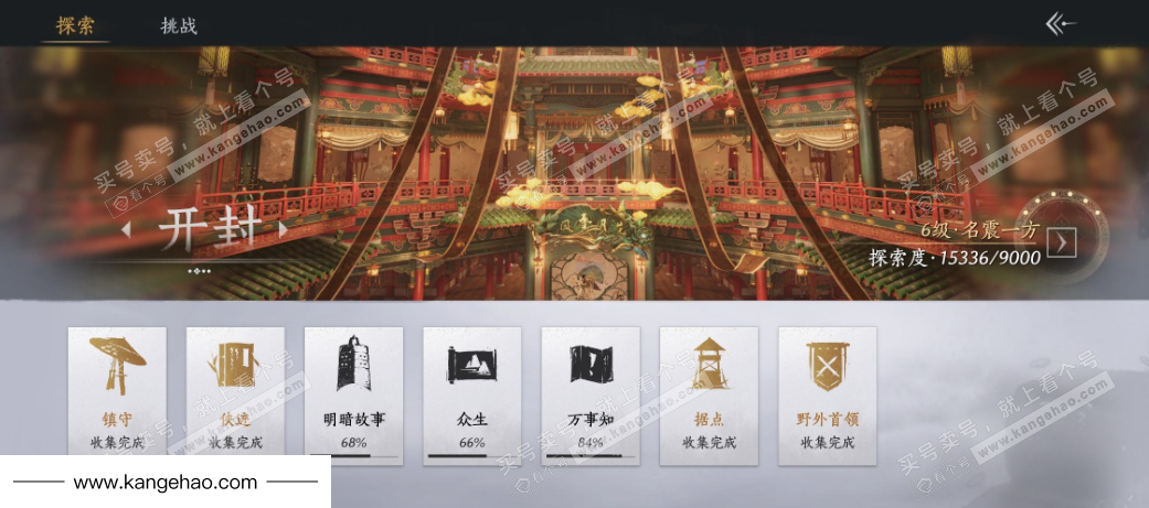 YYS35293燕云十六声账号详情图27