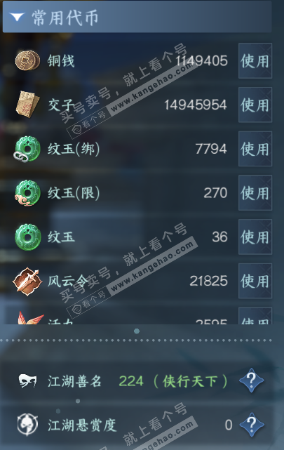 NSH328007逆水寒手游账号详情图5 NSH328007逆水寒手游账号详情图5