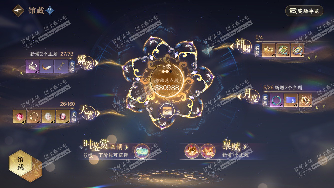 NSH328007逆水寒手游账号详情图6 NSH328007逆水寒手游账号详情图6