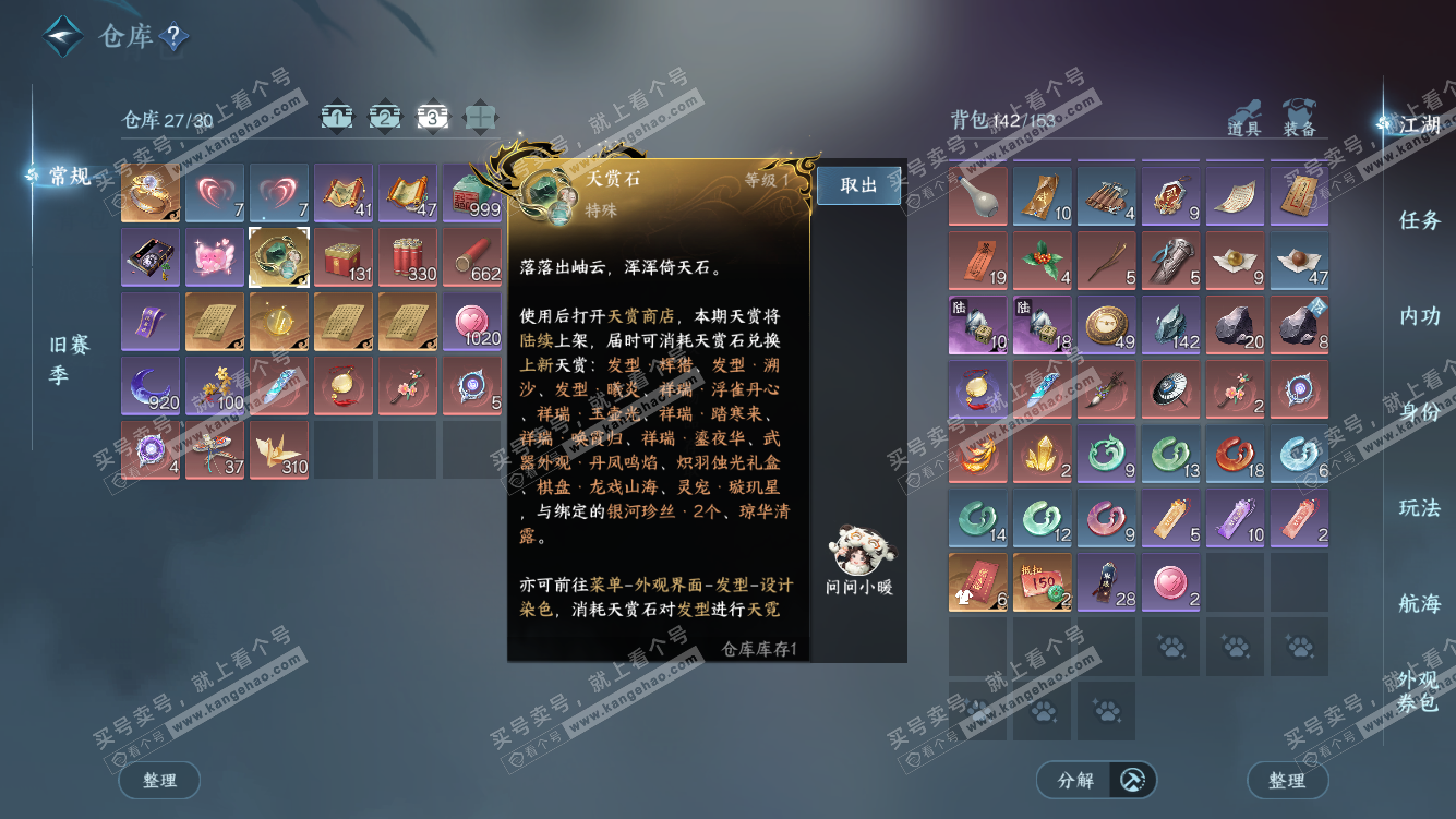 NSH328007逆水寒手游账号详情图4 NSH328007逆水寒手游账号详情图4