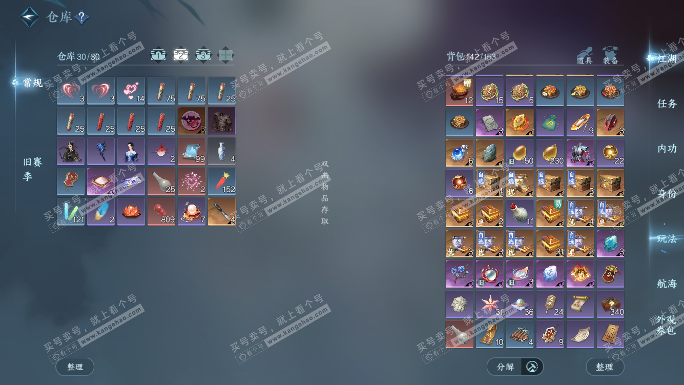 NSH328007逆水寒手游账号详情图3 NSH328007逆水寒手游账号详情图3