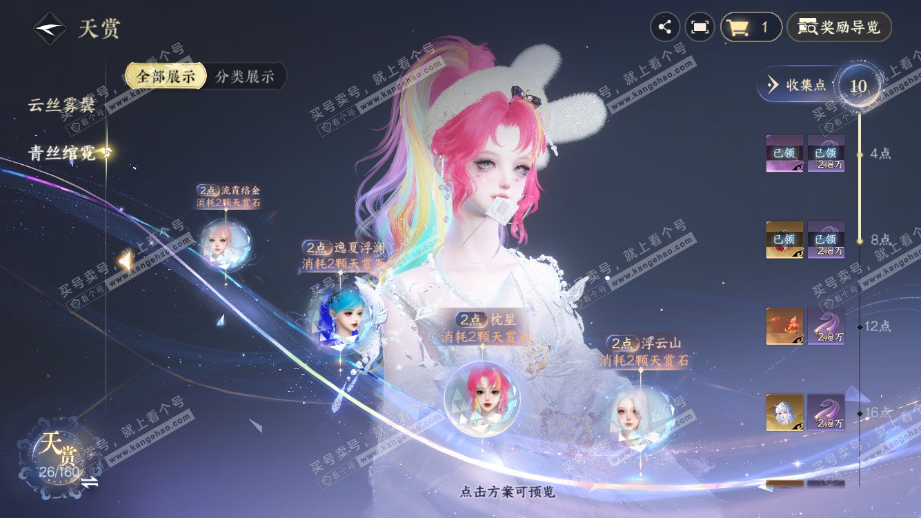 NSH328007逆水寒手游账号详情图11 NSH328007逆水寒手游账号详情图11