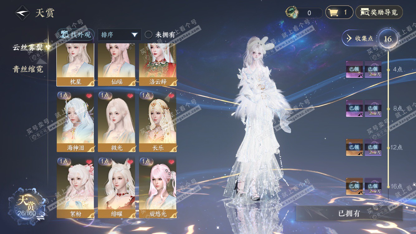 NSH328007逆水寒手游账号详情图7 NSH328007逆水寒手游账号详情图7