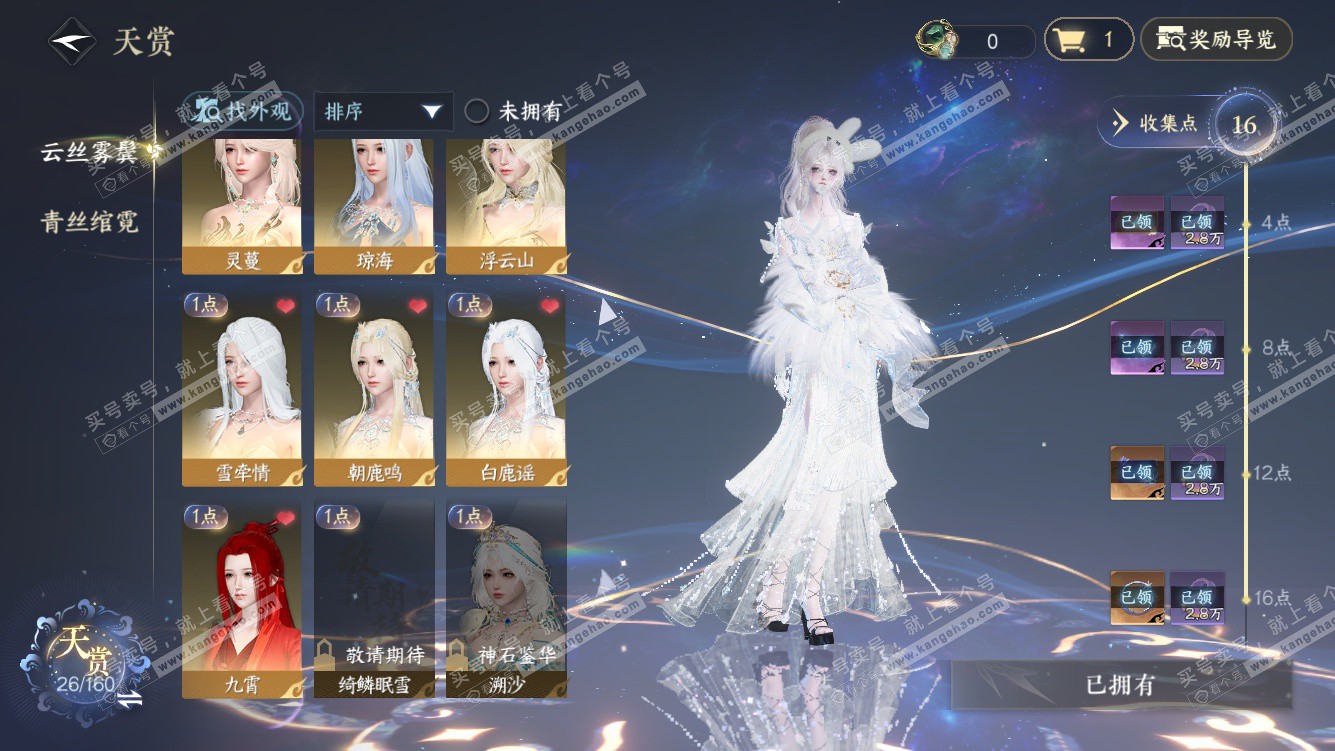 NSH328007逆水寒手游账号详情图8 NSH328007逆水寒手游账号详情图8