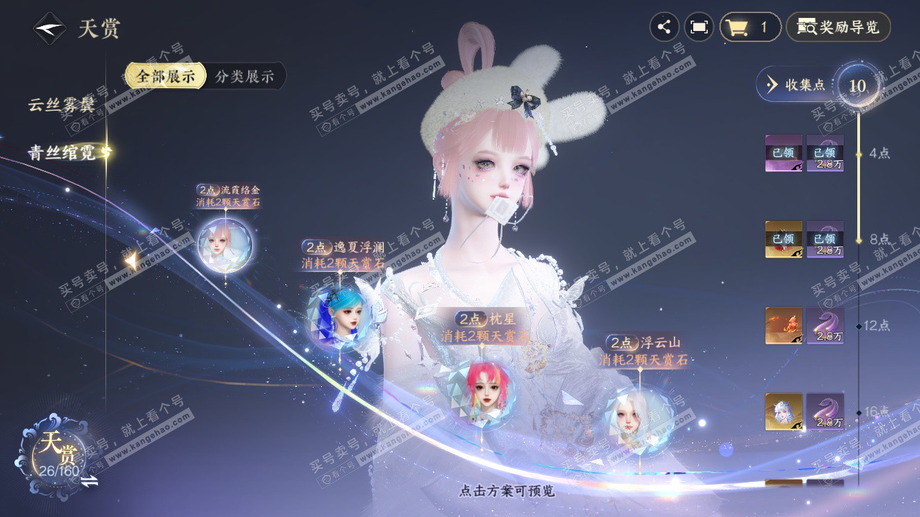 NSH328007逆水寒手游账号详情图9 NSH328007逆水寒手游账号详情图9