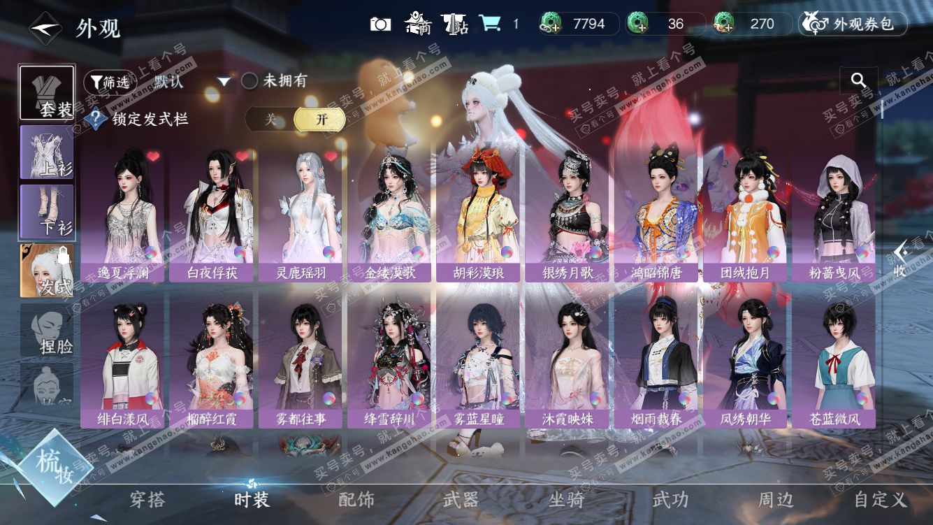 NSH328007逆水寒手游账号详情图14 NSH328007逆水寒手游账号详情图14