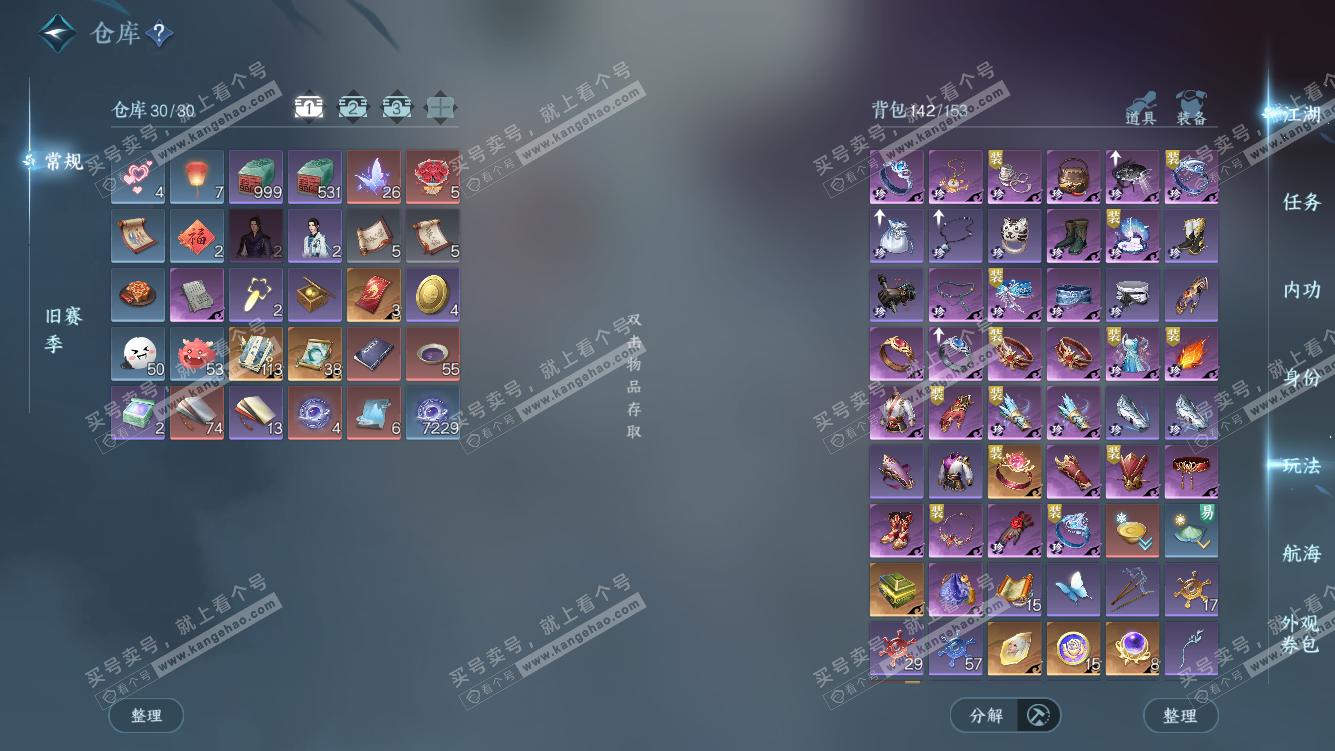 NSH328007逆水寒手游账号详情图2 NSH328007逆水寒手游账号详情图2