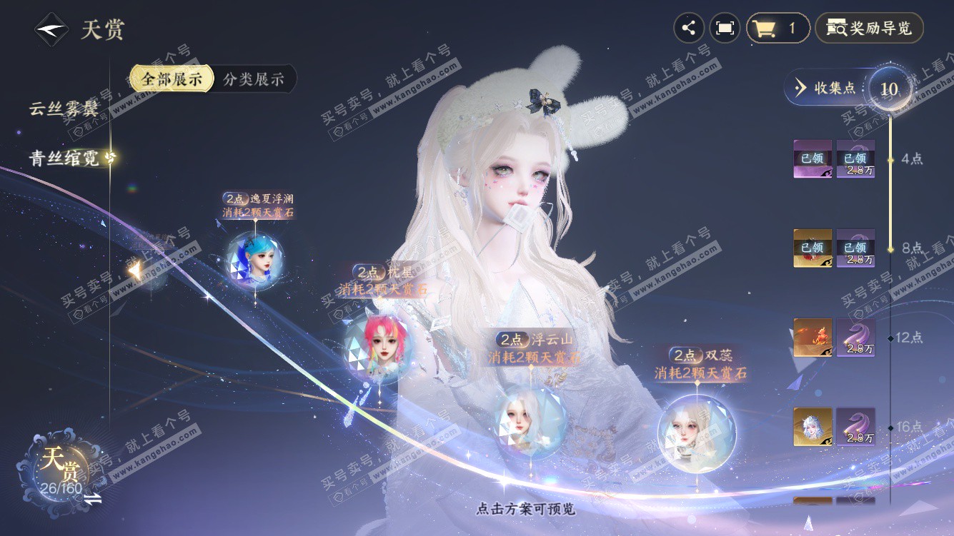 NSH328007逆水寒手游账号详情图13 NSH328007逆水寒手游账号详情图13