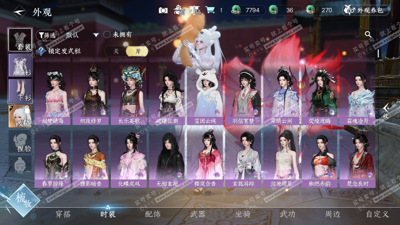 NSH328007逆水寒手游账号详情图15 NSH328007逆水寒手游账号详情图15