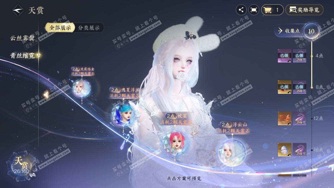 NSH328007逆水寒手游账号详情图12 NSH328007逆水寒手游账号详情图12