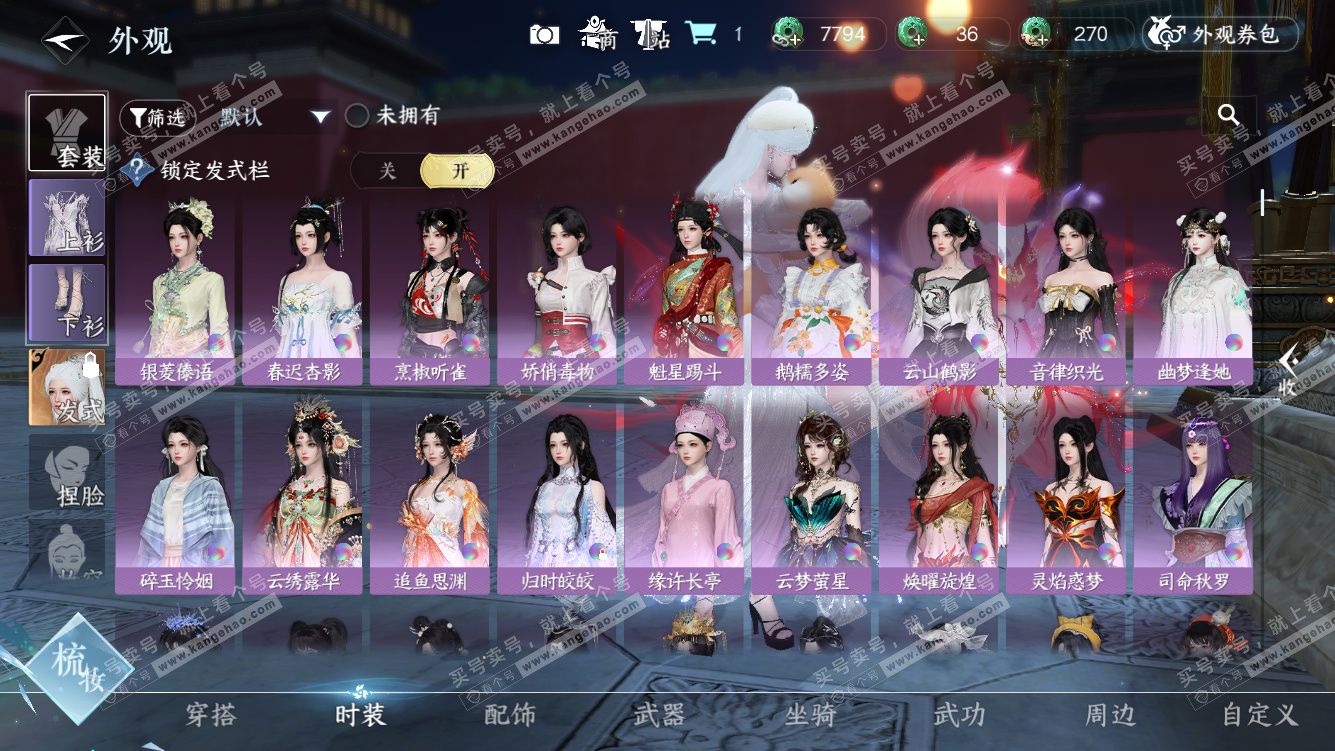 NSH328007逆水寒手游账号详情图16 NSH328007逆水寒手游账号详情图16