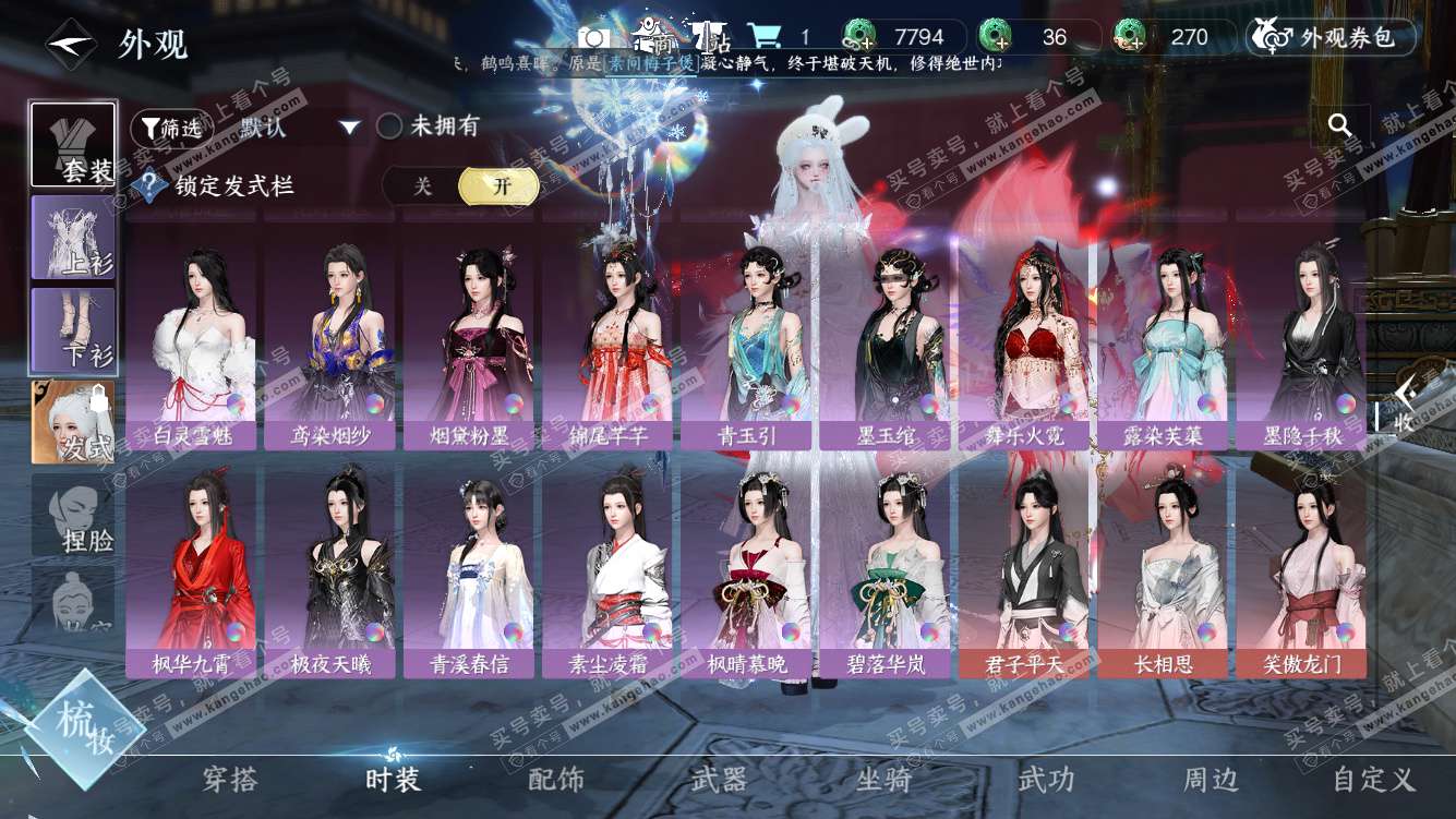 NSH328007逆水寒手游账号详情图24 NSH328007逆水寒手游账号详情图24