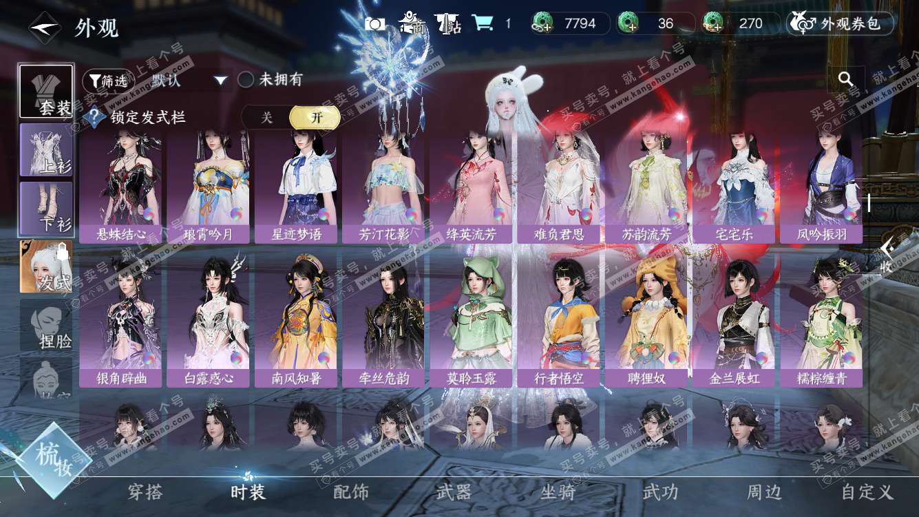 NSH328007逆水寒手游账号详情图20 NSH328007逆水寒手游账号详情图20