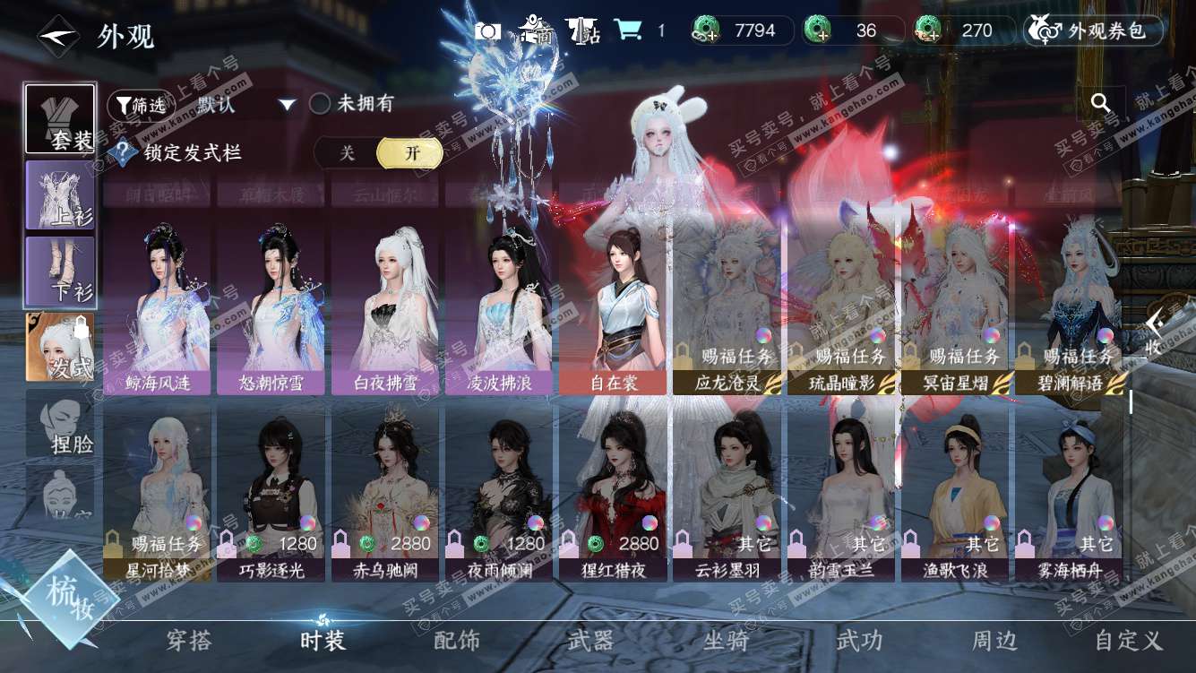 NSH328007逆水寒手游账号详情图27 NSH328007逆水寒手游账号详情图27