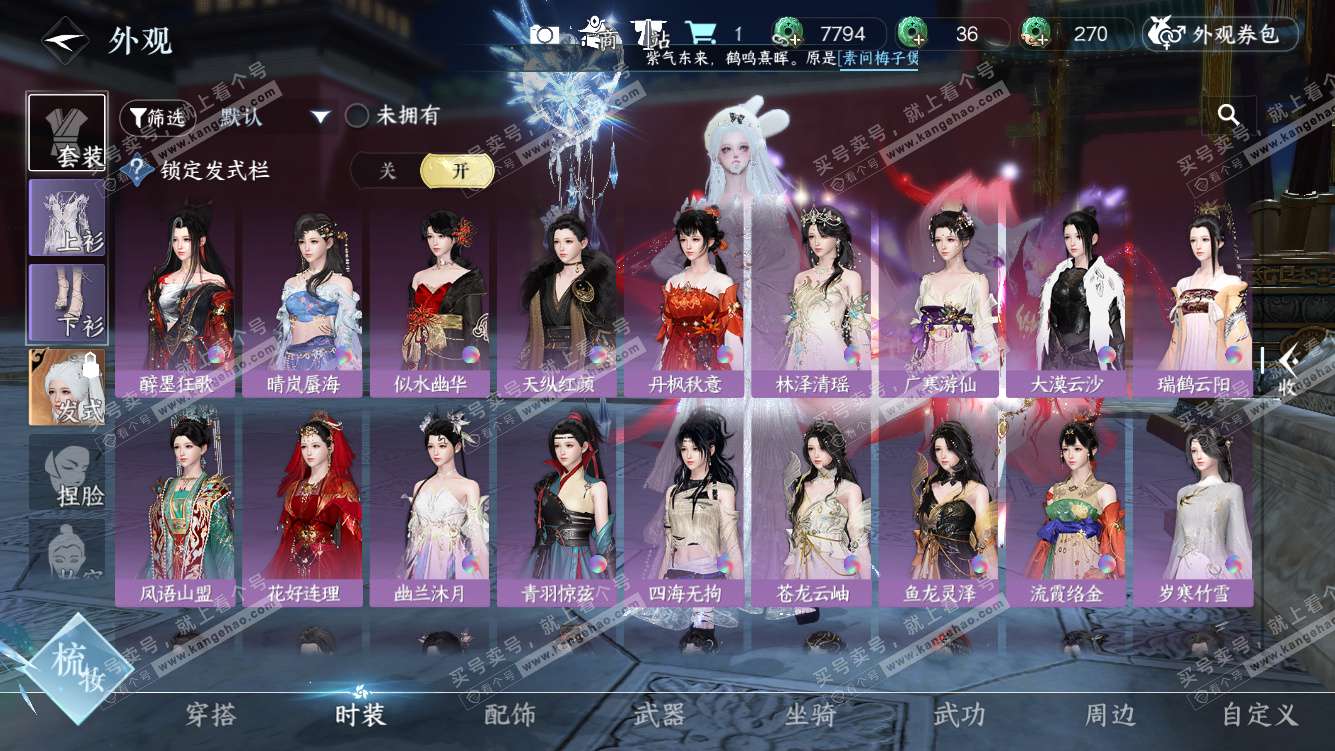 NSH328007逆水寒手游账号详情图23 NSH328007逆水寒手游账号详情图23