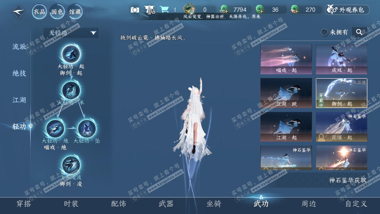 NSH328007逆水寒手游账号详情图32 NSH328007逆水寒手游账号详情图32