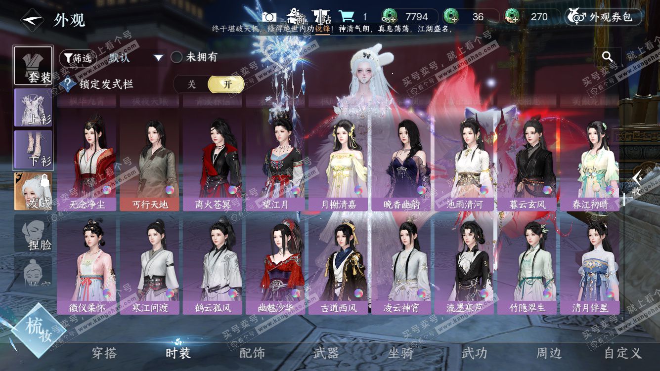 NSH328007逆水寒手游账号详情图25 NSH328007逆水寒手游账号详情图25