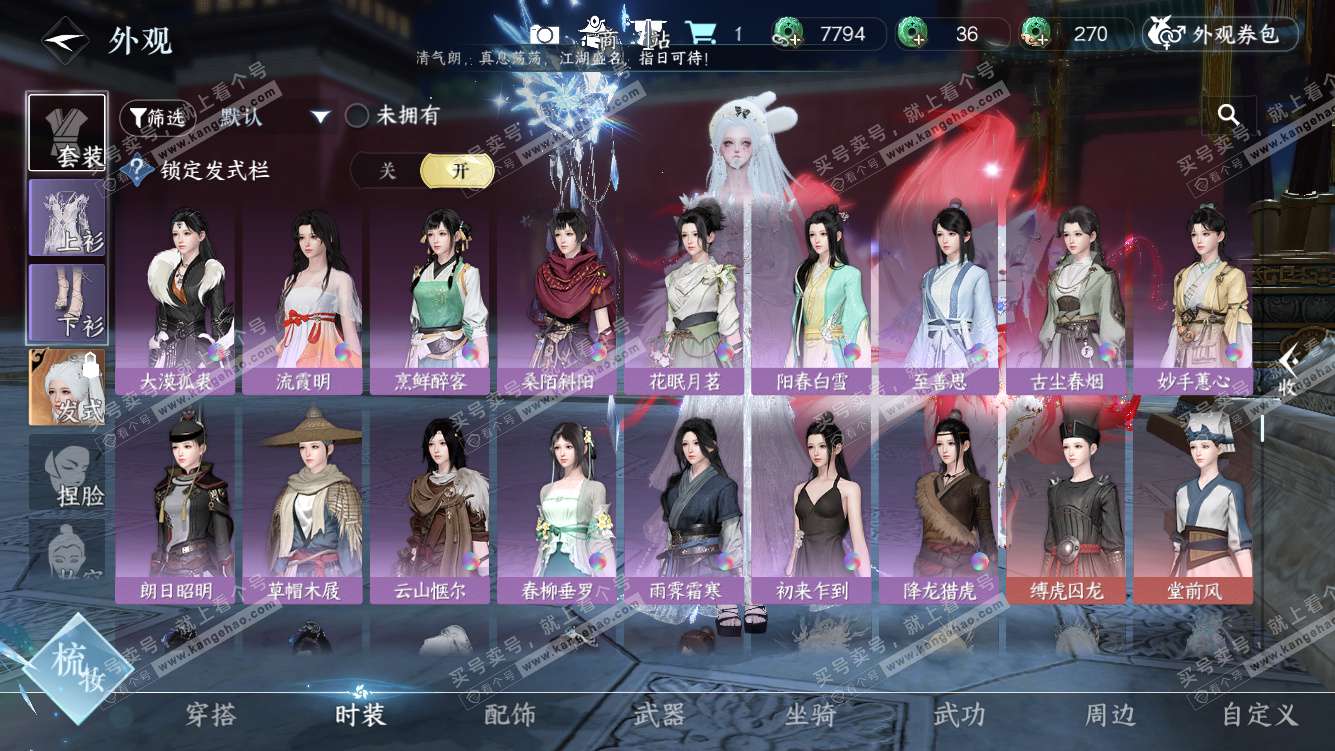 NSH328007逆水寒手游账号详情图26 NSH328007逆水寒手游账号详情图26