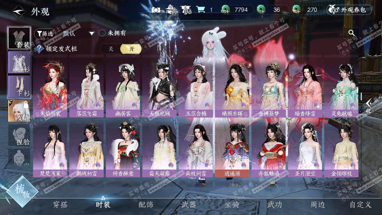 NSH328007逆水寒手游账号详情图22 NSH328007逆水寒手游账号详情图22