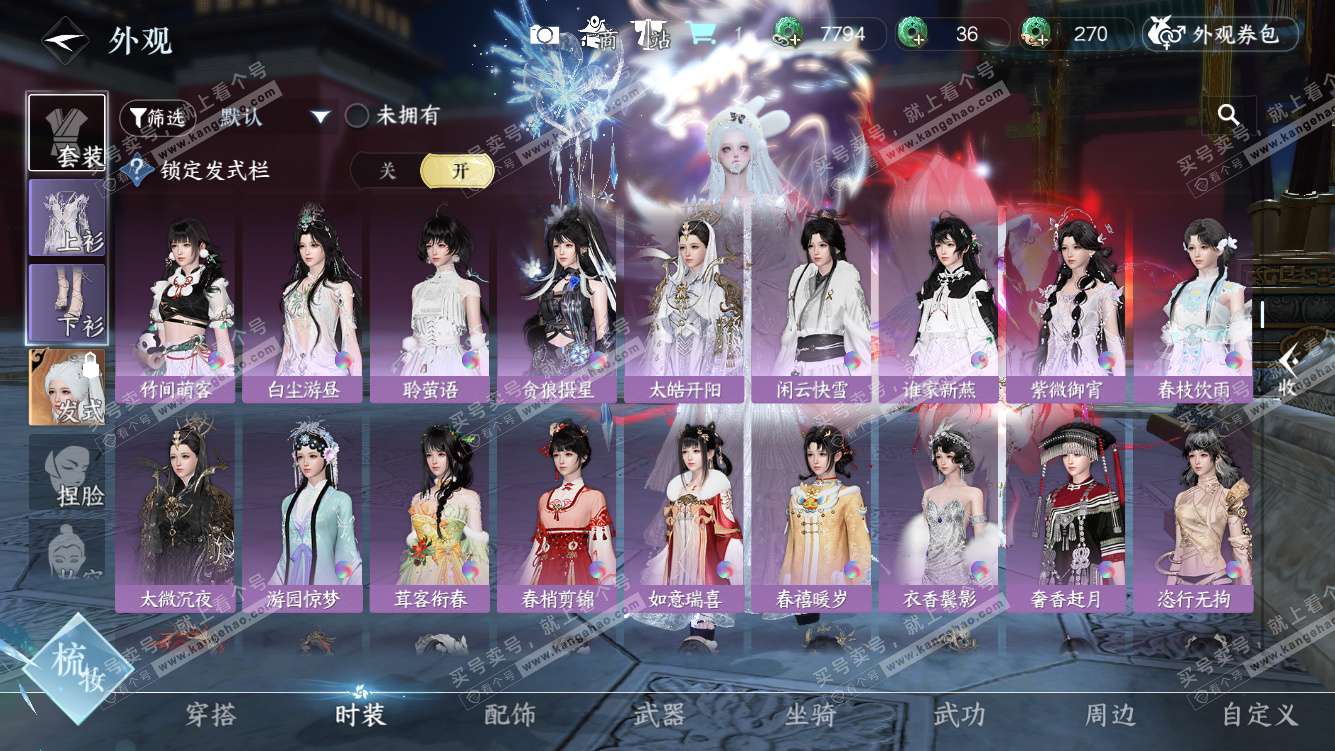 NSH328007逆水寒手游账号详情图21 NSH328007逆水寒手游账号详情图21