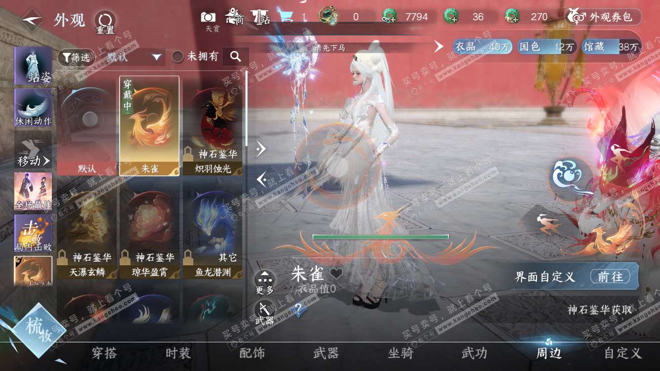 NSH328007逆水寒手游账号详情图33 NSH328007逆水寒手游账号详情图33