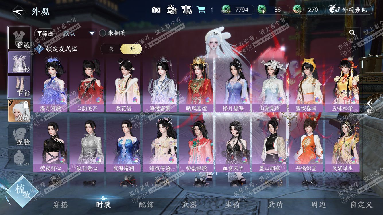 NSH328007逆水寒手游账号详情图17 NSH328007逆水寒手游账号详情图17