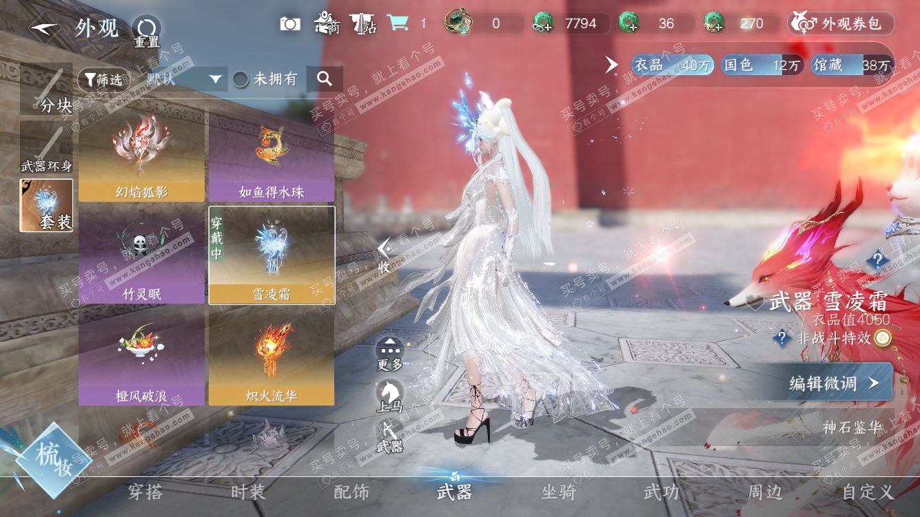 NSH328007逆水寒手游账号详情图29 NSH328007逆水寒手游账号详情图29