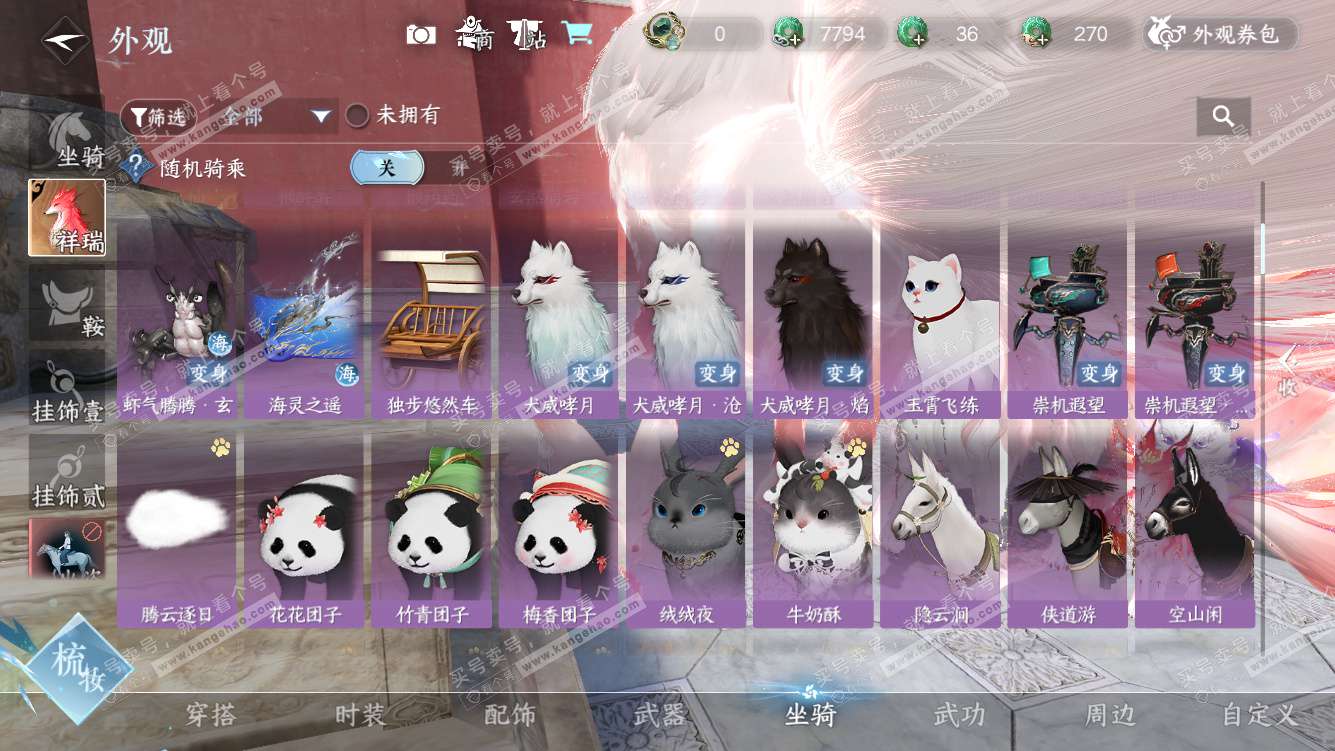 NSH328007逆水寒手游账号详情图31 NSH328007逆水寒手游账号详情图31