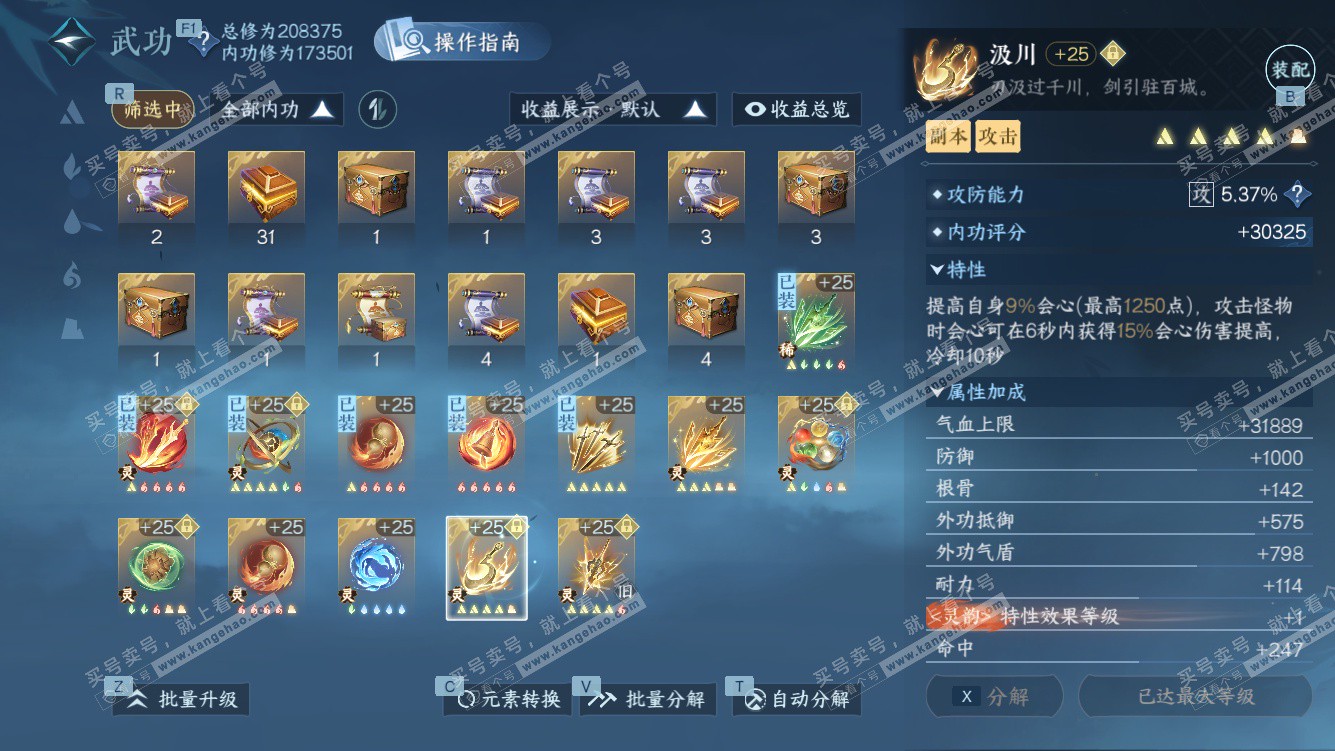 NSH328007逆水寒手游账号详情图45 NSH328007逆水寒手游账号详情图45