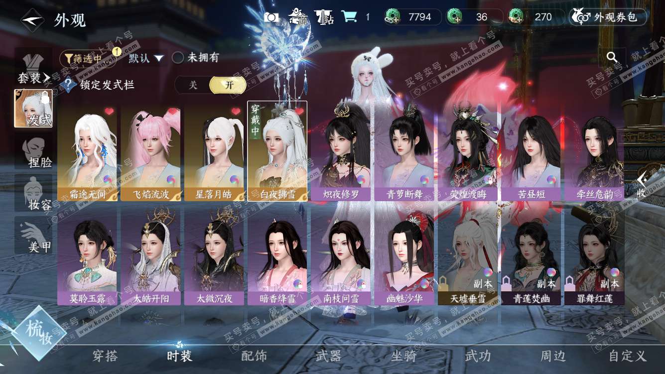 NSH328007逆水寒手游账号详情图28 NSH328007逆水寒手游账号详情图28