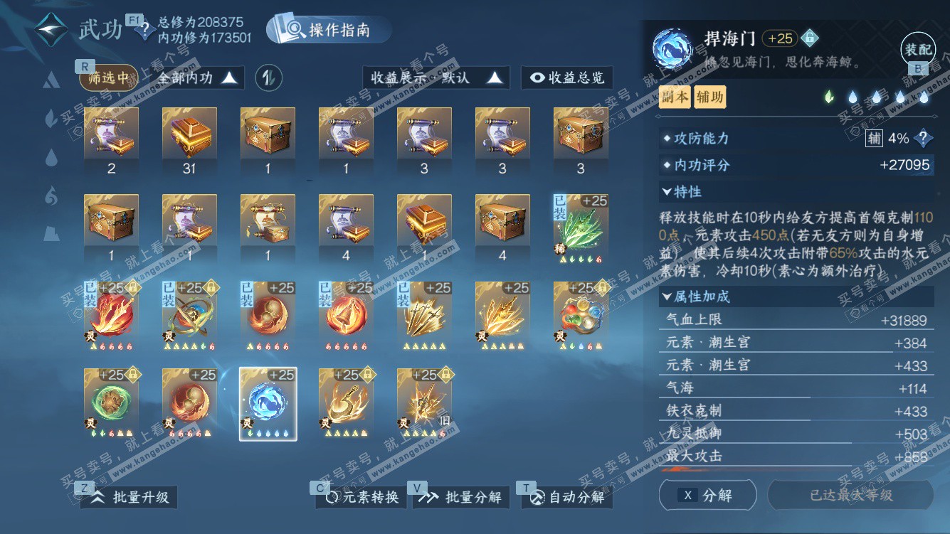 NSH328007逆水寒手游账号详情图44 NSH328007逆水寒手游账号详情图44