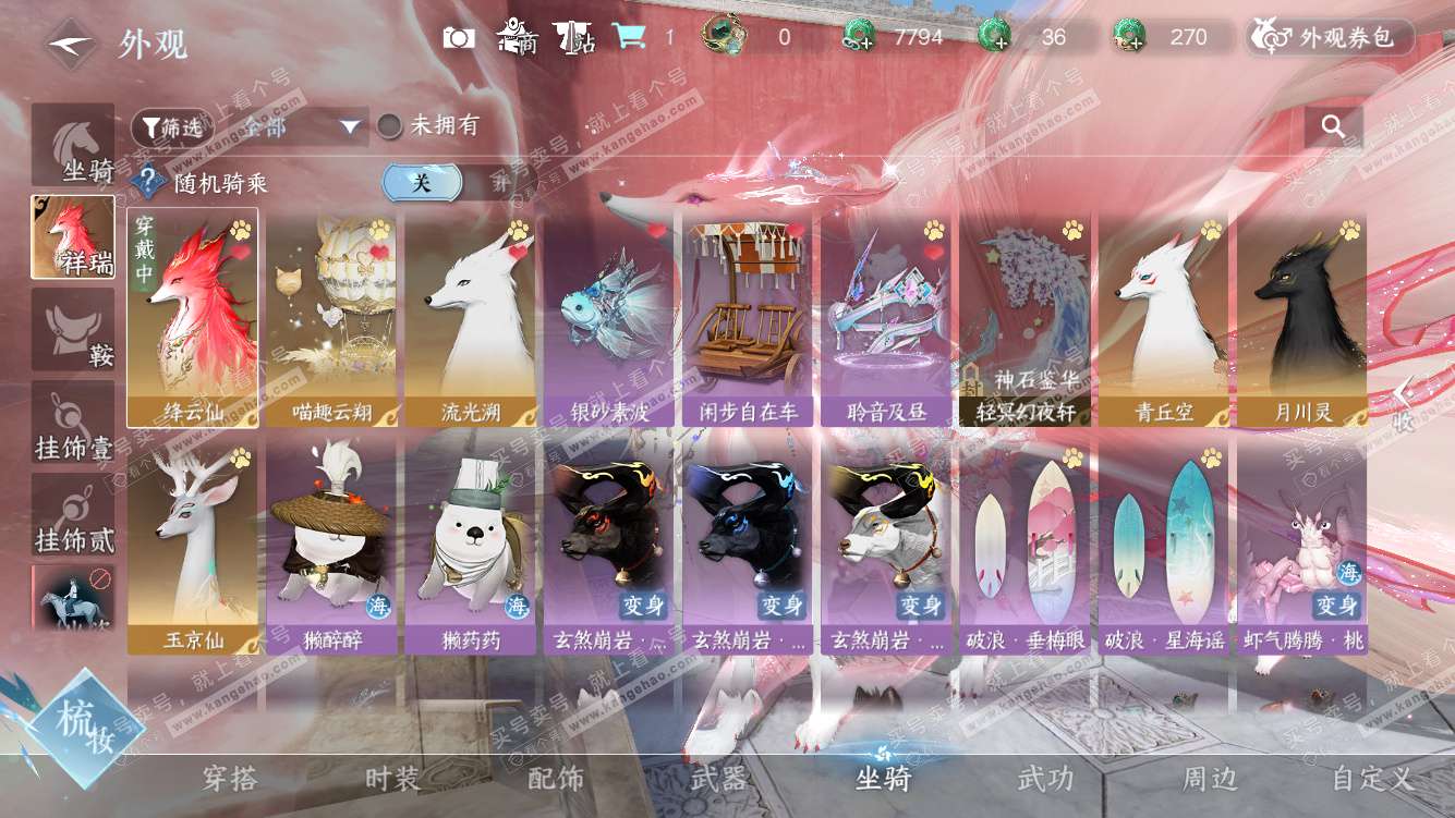 NSH328007逆水寒手游账号详情图30 NSH328007逆水寒手游账号详情图30