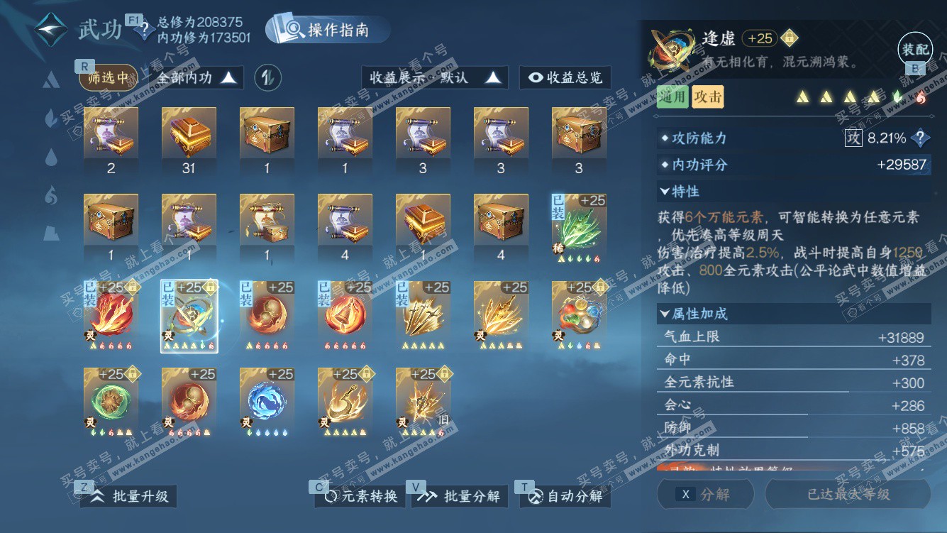 NSH328007逆水寒手游账号详情图39 NSH328007逆水寒手游账号详情图39