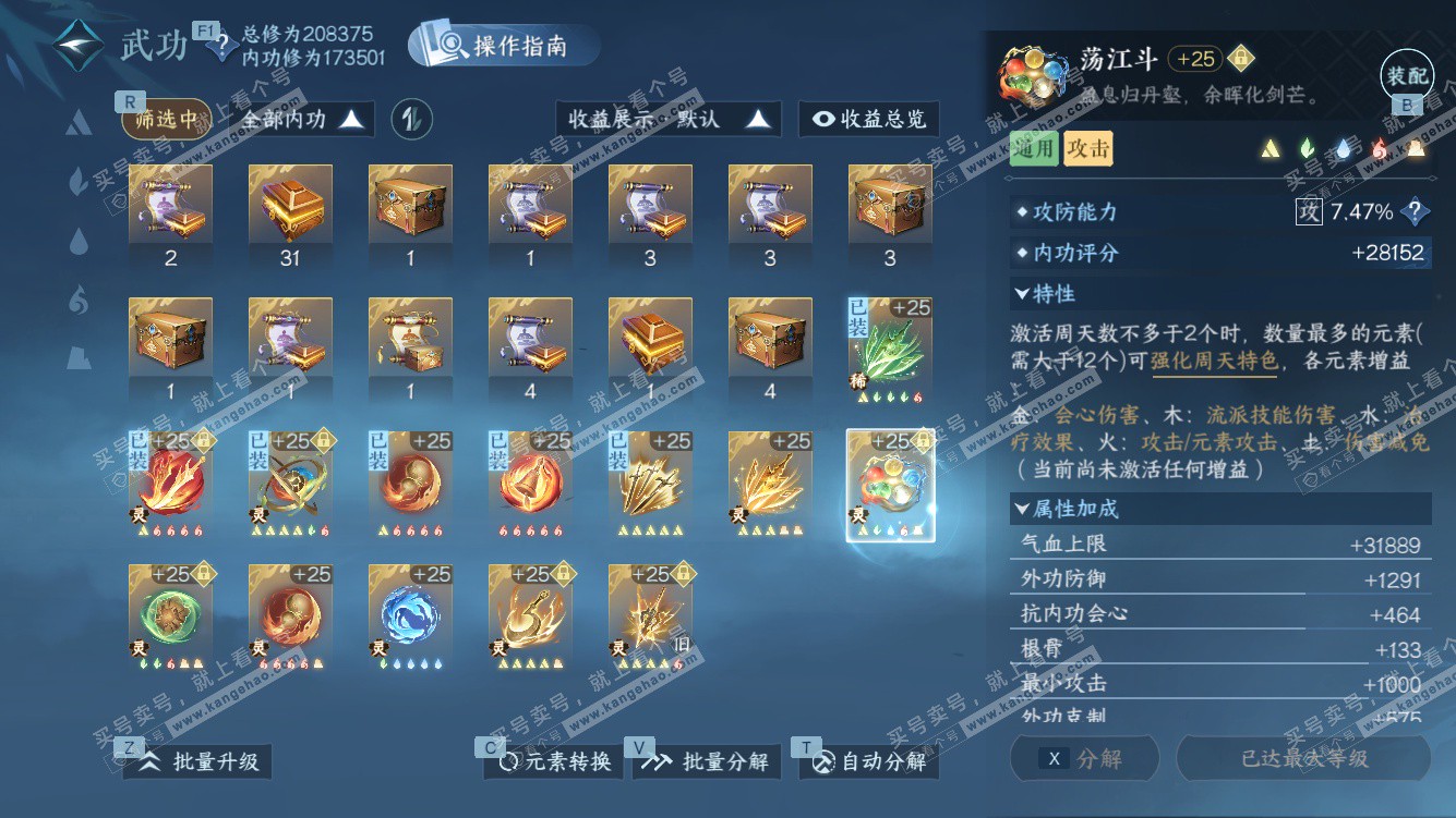 NSH328007逆水寒手游账号详情图41 NSH328007逆水寒手游账号详情图41