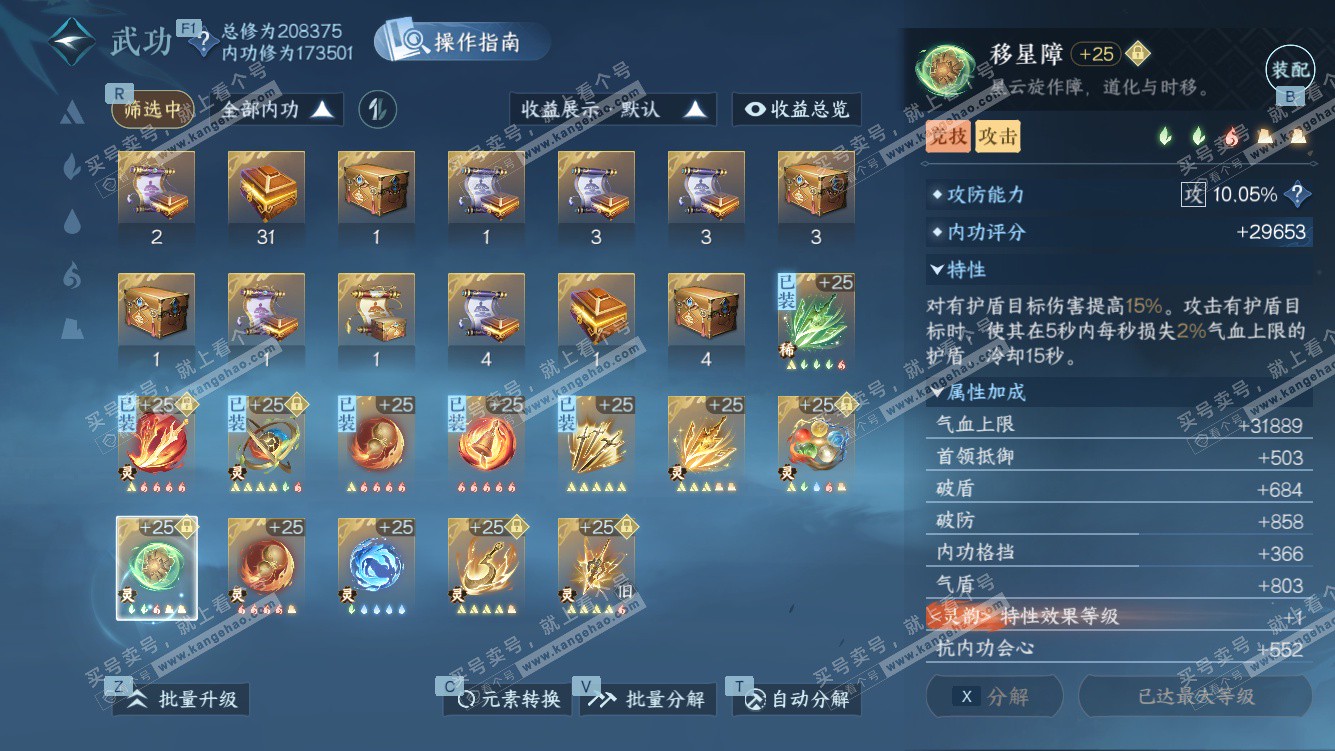 NSH328007逆水寒手游账号详情图42 NSH328007逆水寒手游账号详情图42