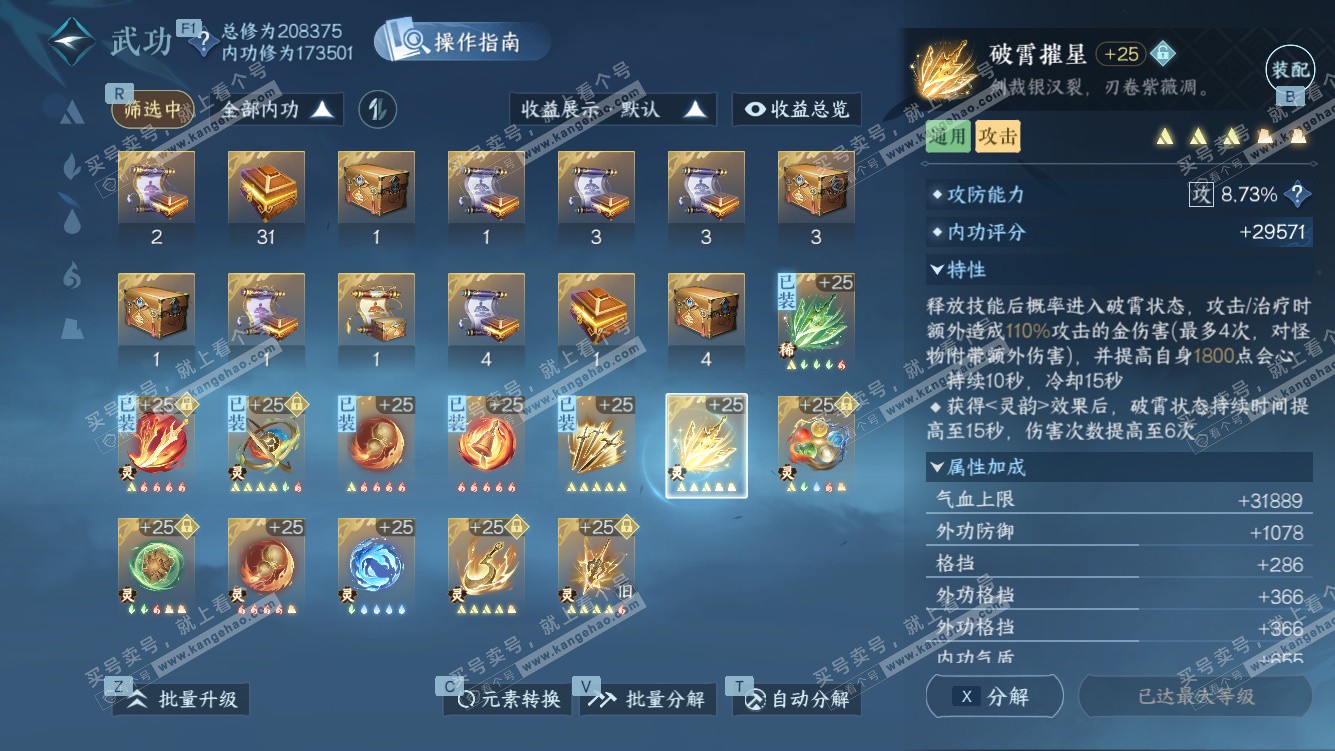 NSH328007逆水寒手游账号详情图40 NSH328007逆水寒手游账号详情图40