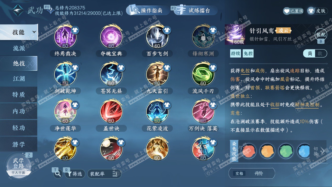 NSH328007逆水寒手游账号详情图36 NSH328007逆水寒手游账号详情图36