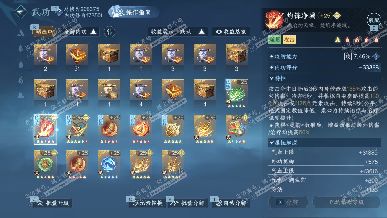 NSH328007逆水寒手游账号详情图38 NSH328007逆水寒手游账号详情图38