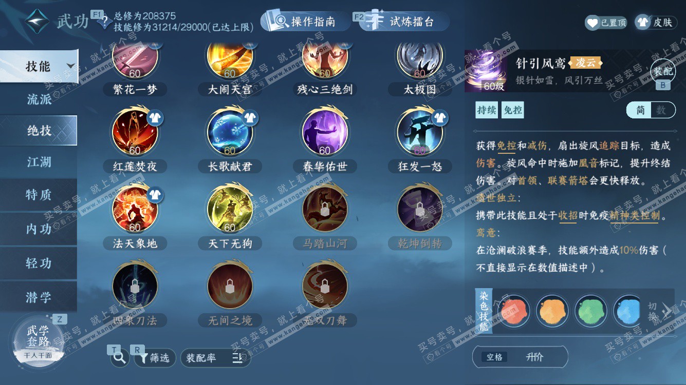 NSH328007逆水寒手游账号详情图37 NSH328007逆水寒手游账号详情图37