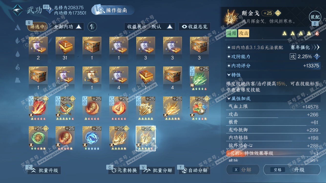 NSH328007逆水寒手游账号详情图46 NSH328007逆水寒手游账号详情图46