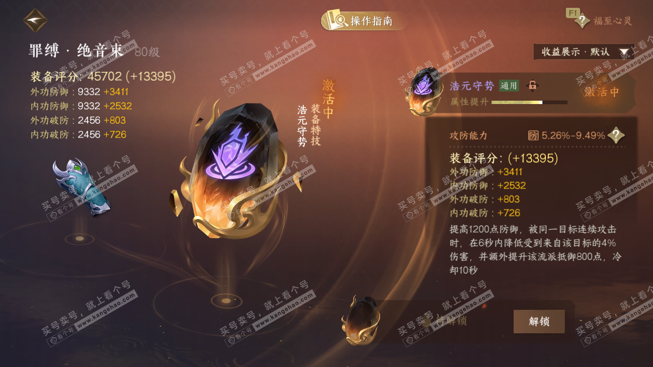 NSH328007逆水寒手游账号详情图48 NSH328007逆水寒手游账号详情图48