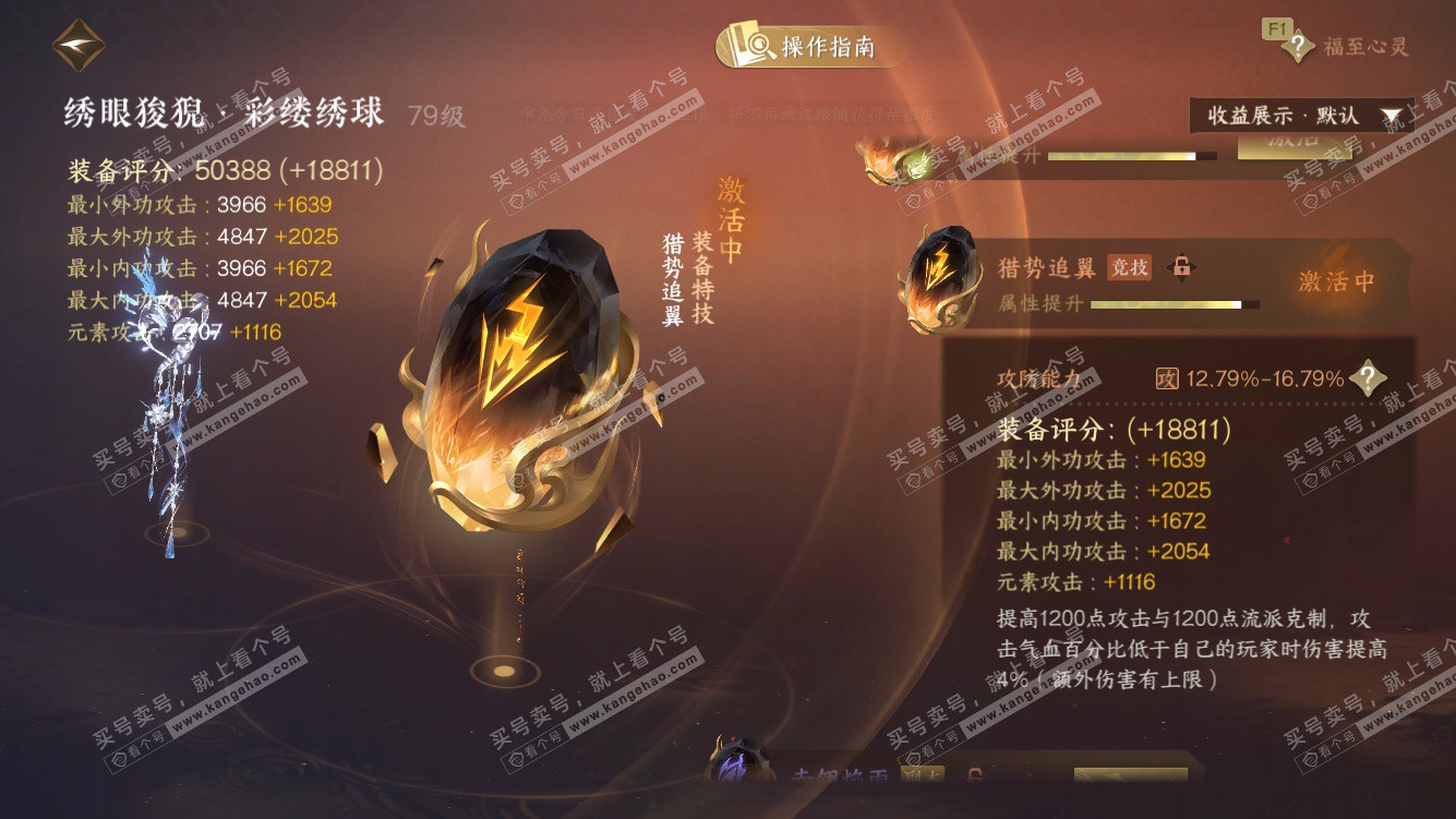 NSH328007逆水寒手游账号详情图47 NSH328007逆水寒手游账号详情图47