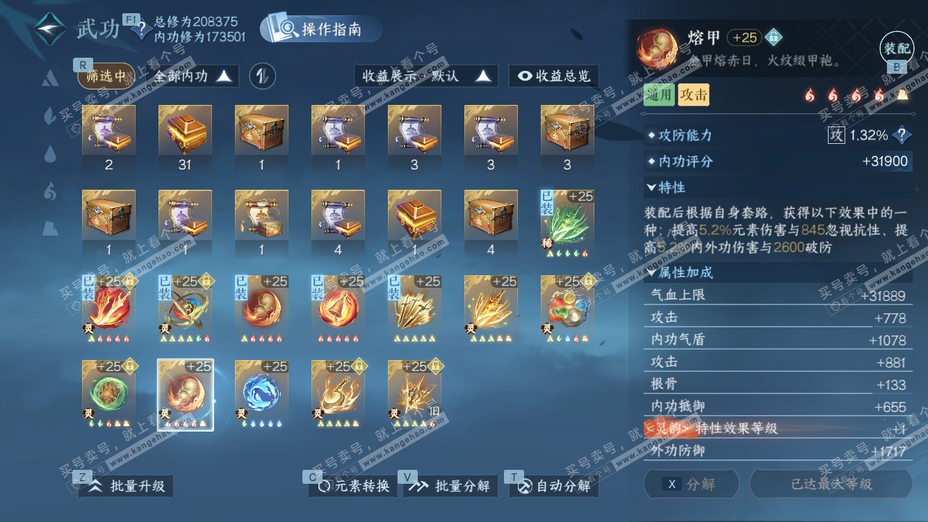 NSH328007逆水寒手游账号详情图43 NSH328007逆水寒手游账号详情图43