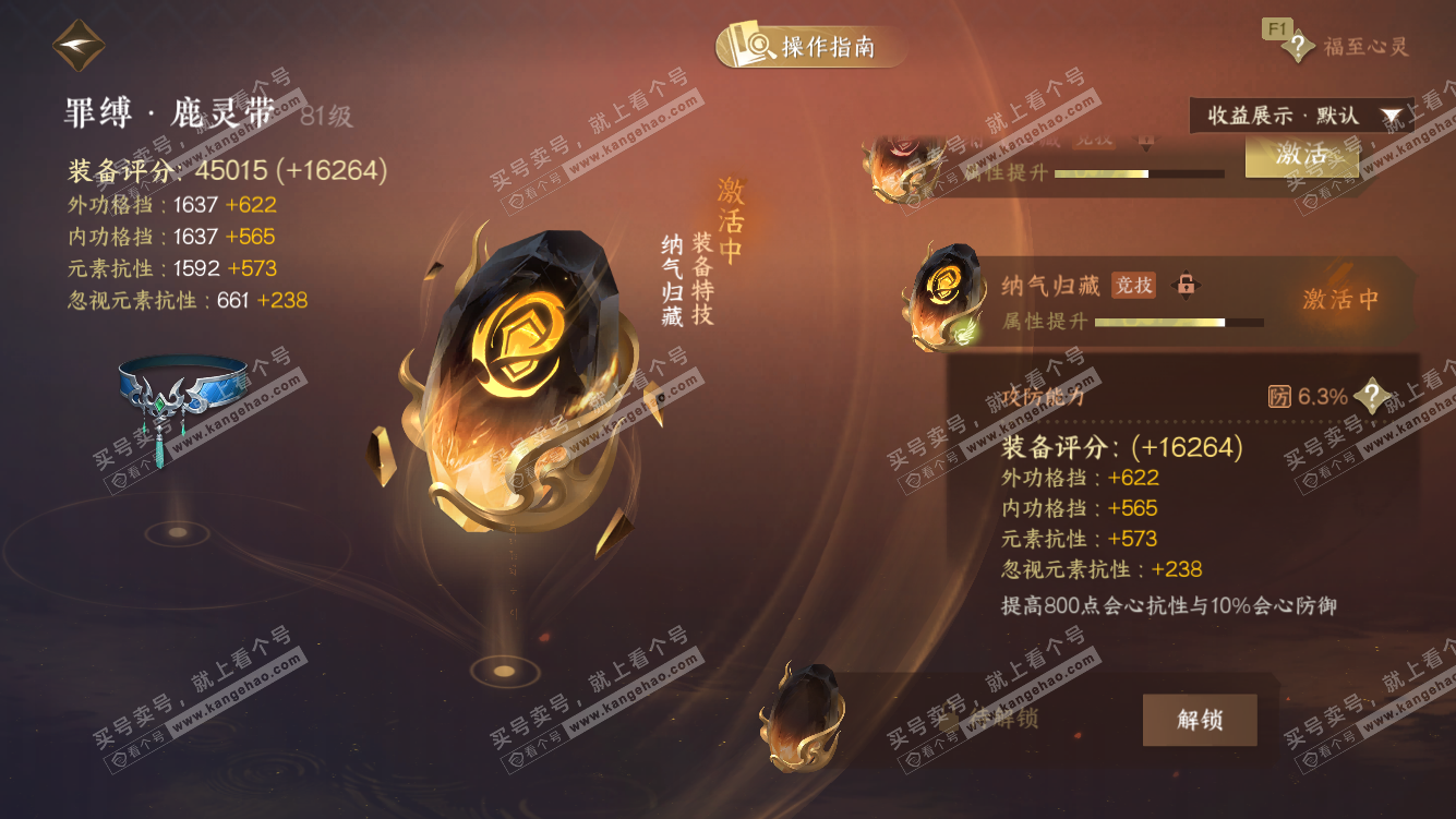 NSH328007逆水寒手游账号详情图50 NSH328007逆水寒手游账号详情图50