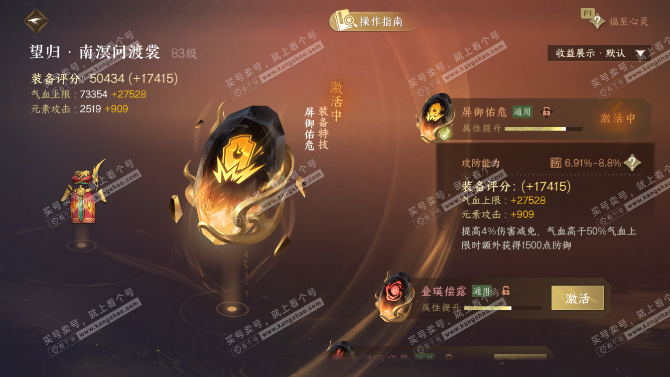 NSH328007逆水寒手游账号详情图49 NSH328007逆水寒手游账号详情图49