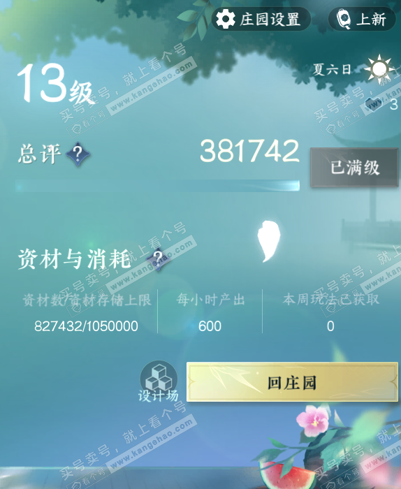 NSH328007逆水寒手游账号详情图53 NSH328007逆水寒手游账号详情图53