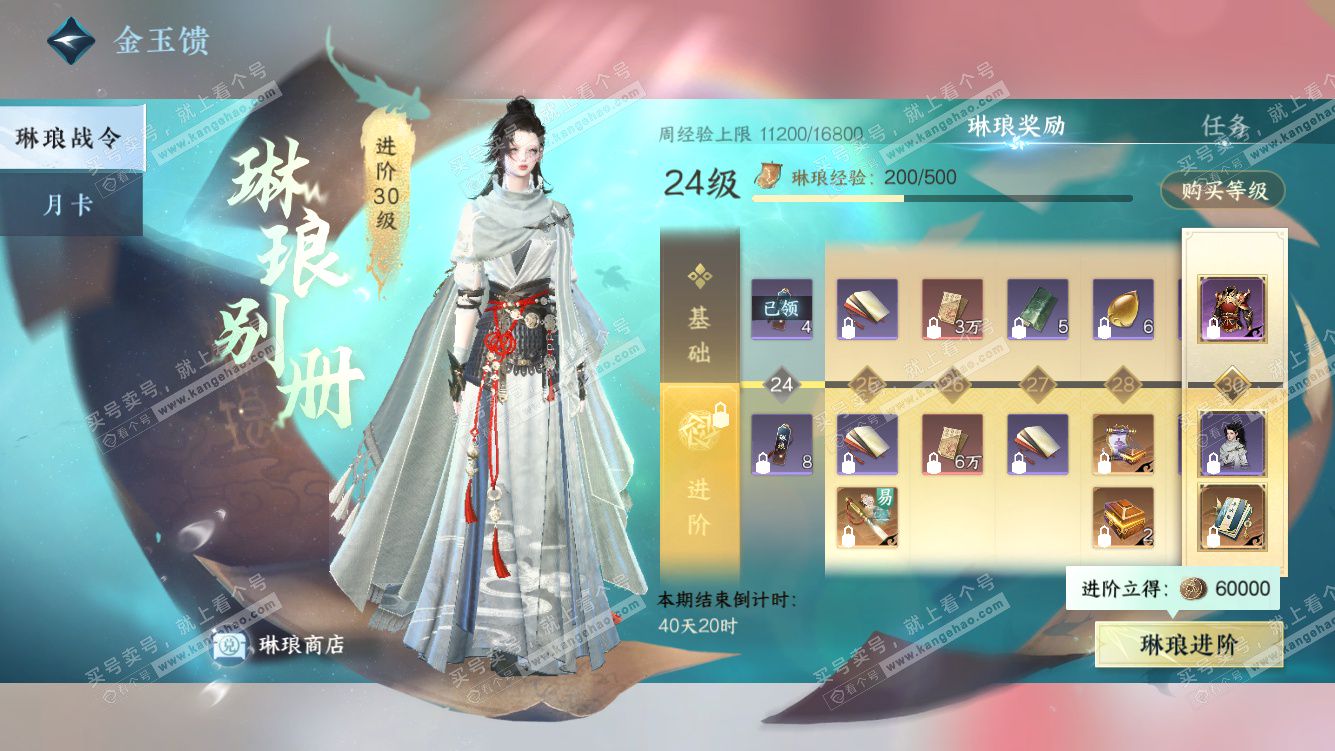 NSH328007逆水寒手游账号详情图56 NSH328007逆水寒手游账号详情图56