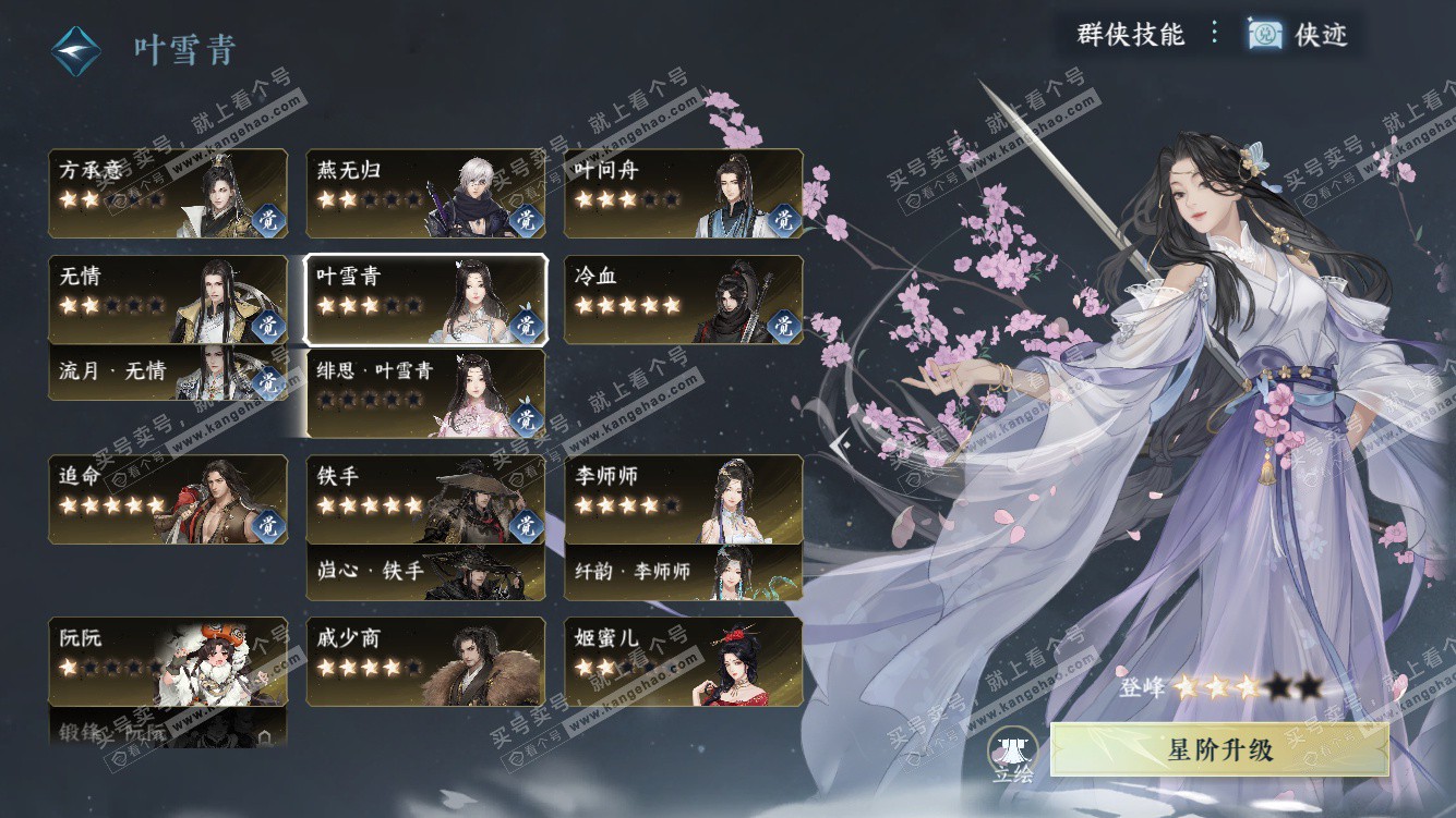 NSH328007逆水寒手游账号详情图54 NSH328007逆水寒手游账号详情图54