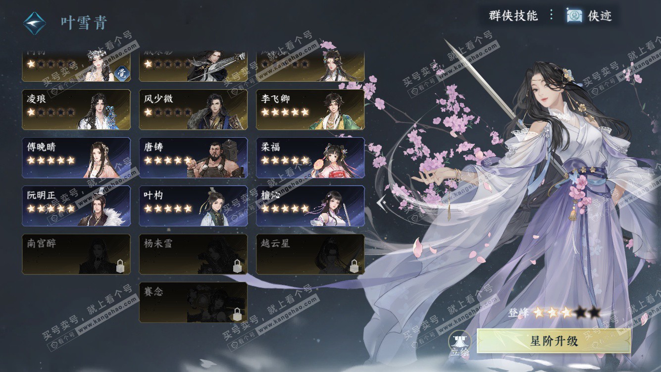 NSH328007逆水寒手游账号详情图55 NSH328007逆水寒手游账号详情图55