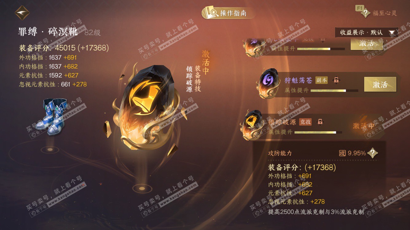 NSH328007逆水寒手游账号详情图51 NSH328007逆水寒手游账号详情图51